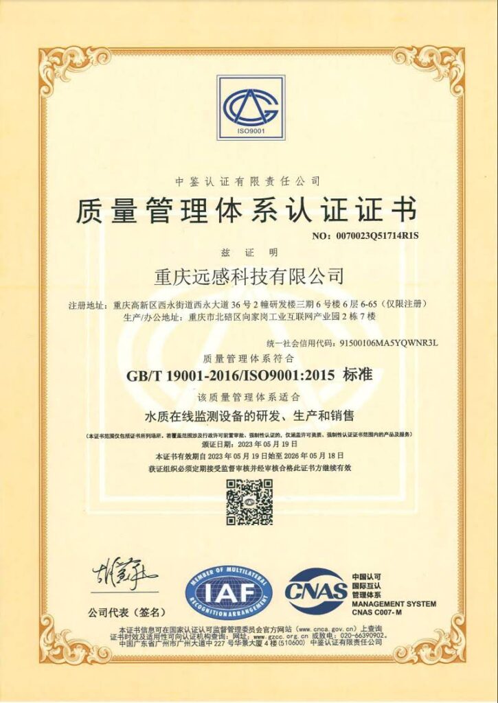 Far Sense Quality Management System Certification Chinese Version 2023