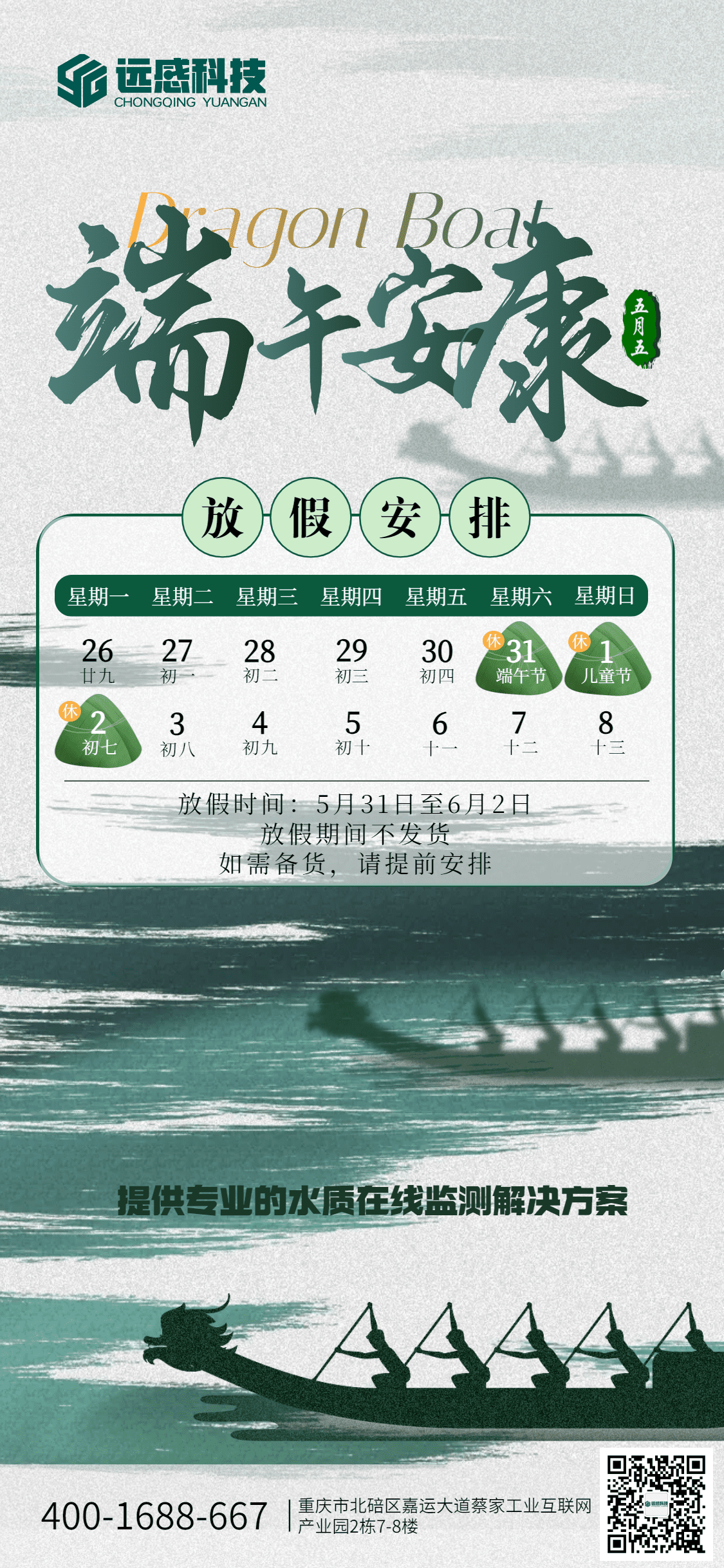 Full Screen Poster Of Chinese Style Loong Boat Festival Blessing And Greetings 3