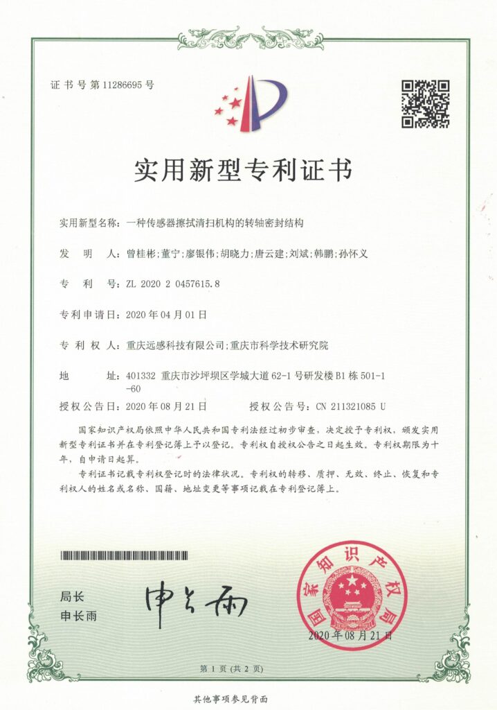 一种传感器擦拭清扫机构的转轴密封结构