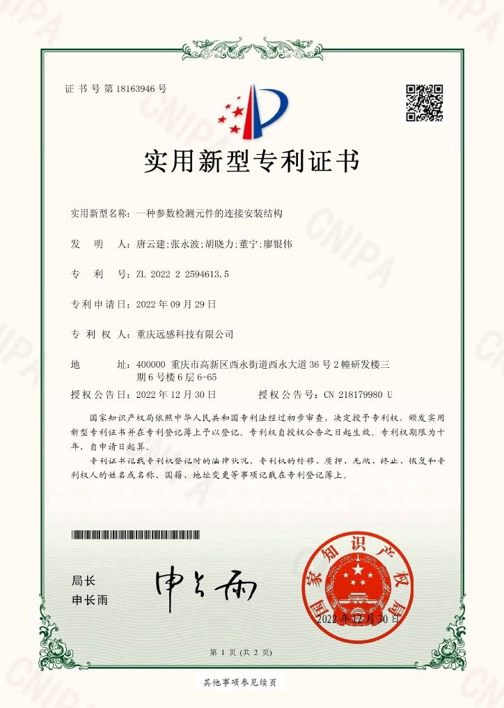 一种参数检测元件的连接安装结构