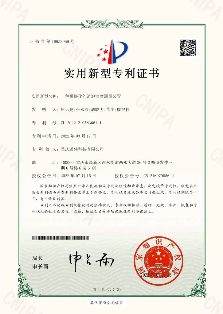 一种模块化的消泡浊度测量装置