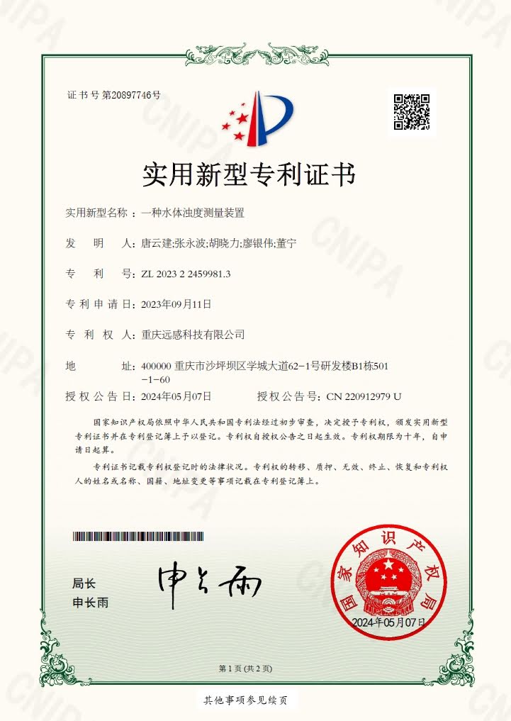 一种水体浊度测量装置