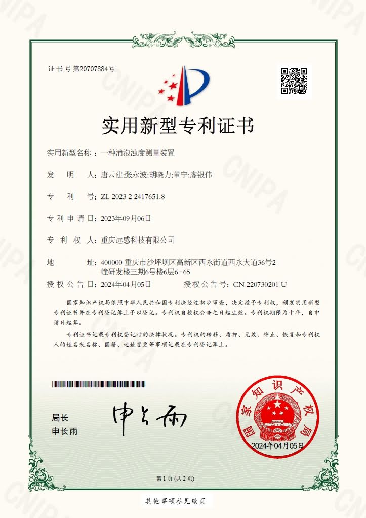 一种消泡浊度测量装置