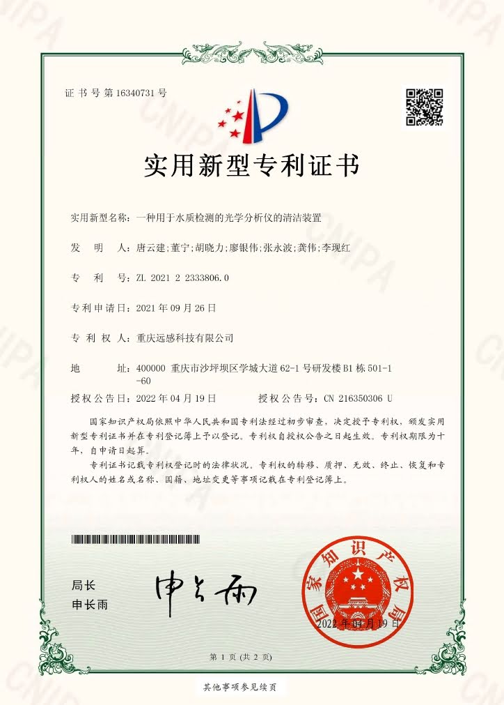一种用于水质检测的光学分析仪的清洁装置