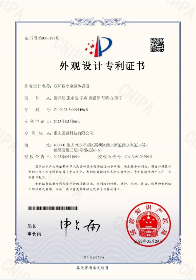 双环数字余氯传感器
