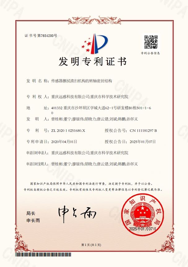 传感器擦拭清扫机构的转轴密封结构