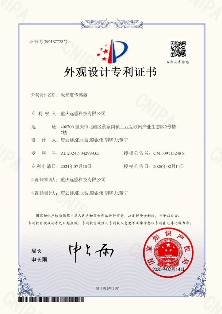 吸光度传感器
