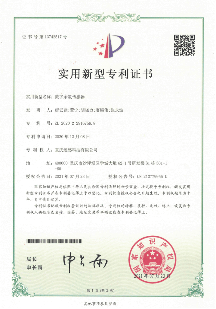 数字余氯传感器2020