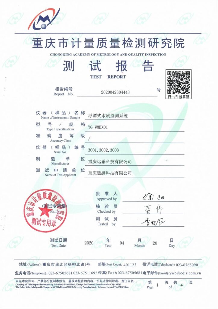 浮漂式水质监测系统 YG-WMBX01 测试报告