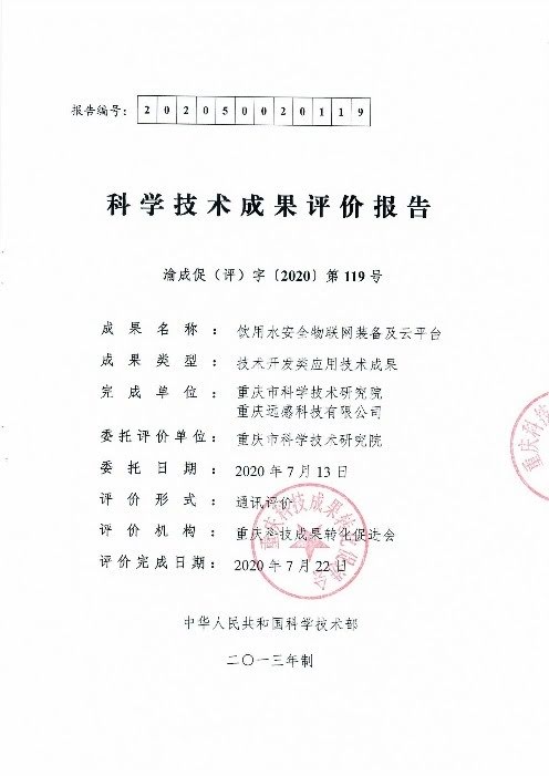饮用水安全物联网装备及云平台