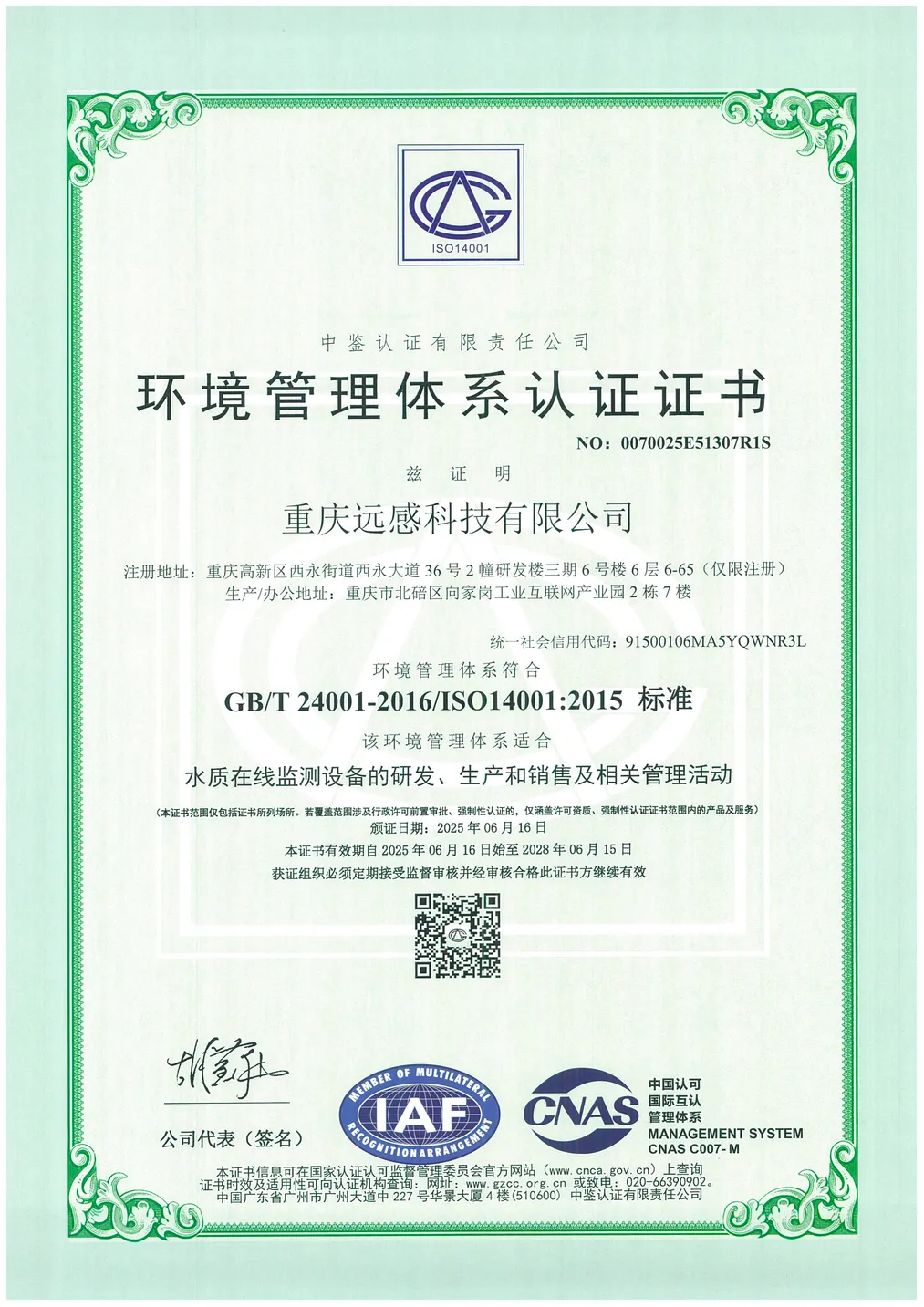 Far Sense Environmental Management System Certification Chinese Version 2025