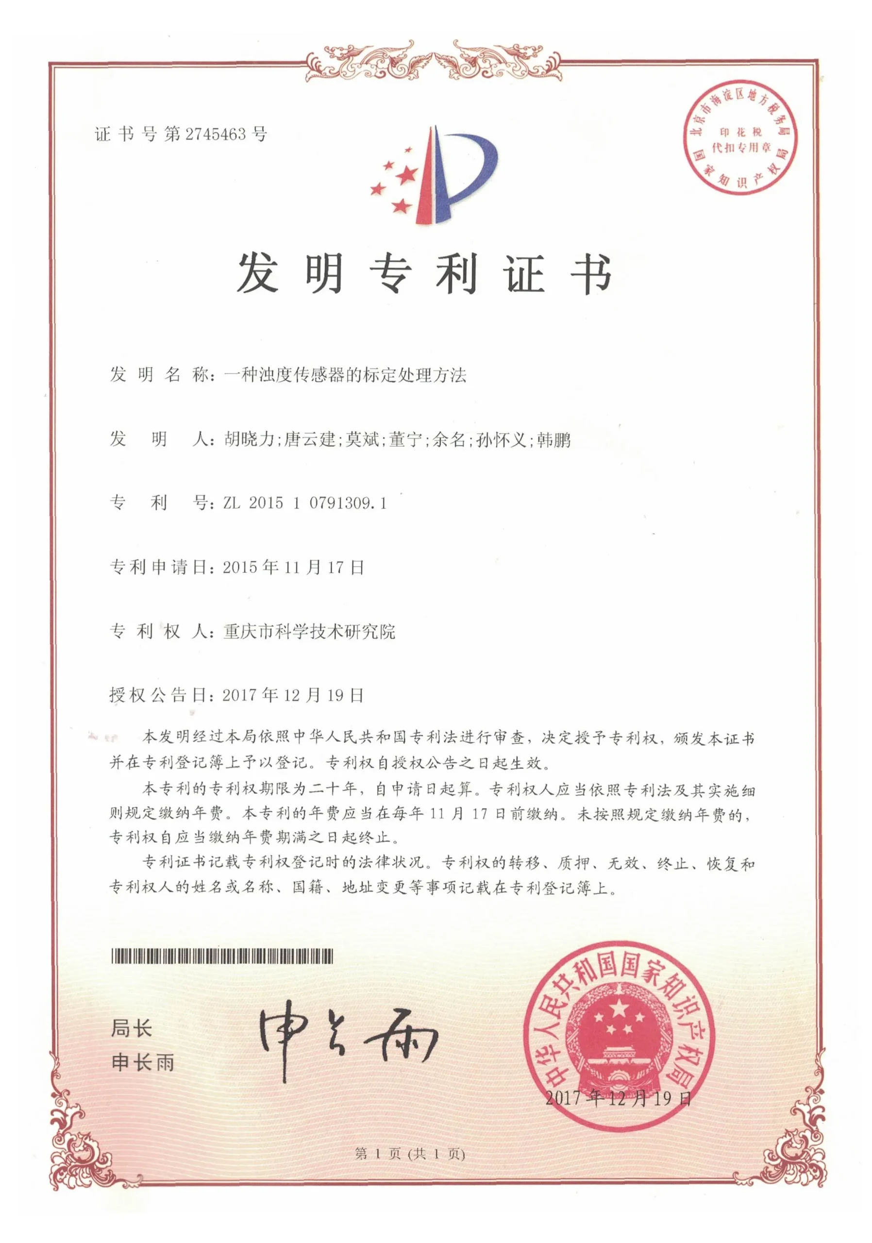 Invention Patent A Calibration Processing Method Of Turbidity Sensor