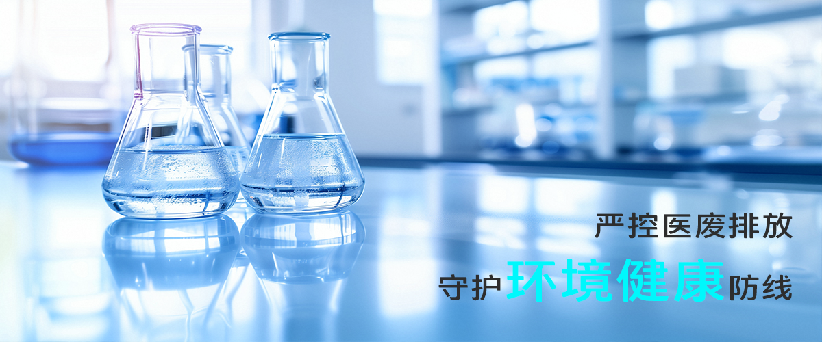 Remote Sense Application Case Medical Wastewater Banner