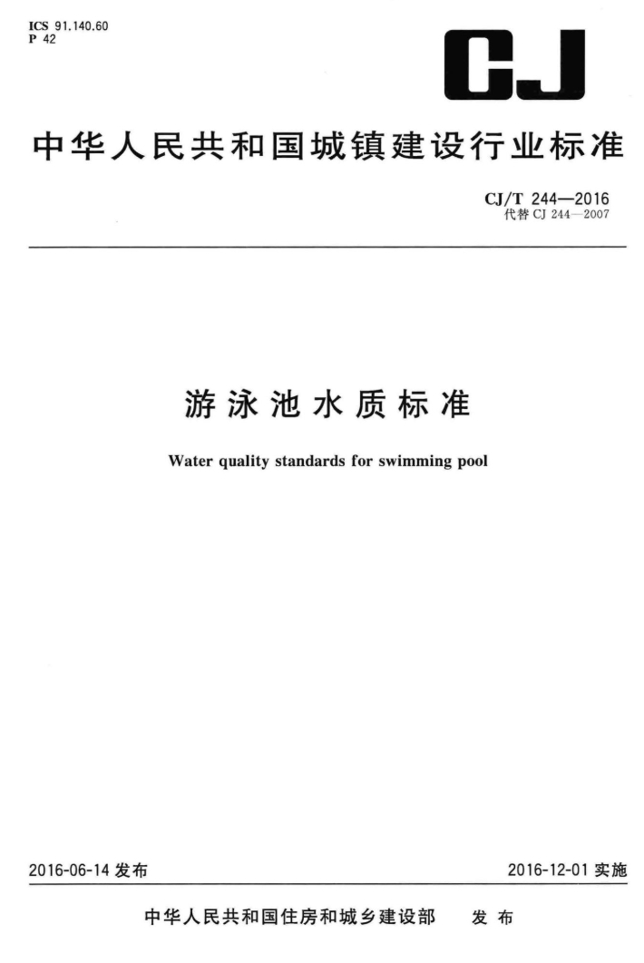 Swimming Pool Water Quality Standards Cj244 2016