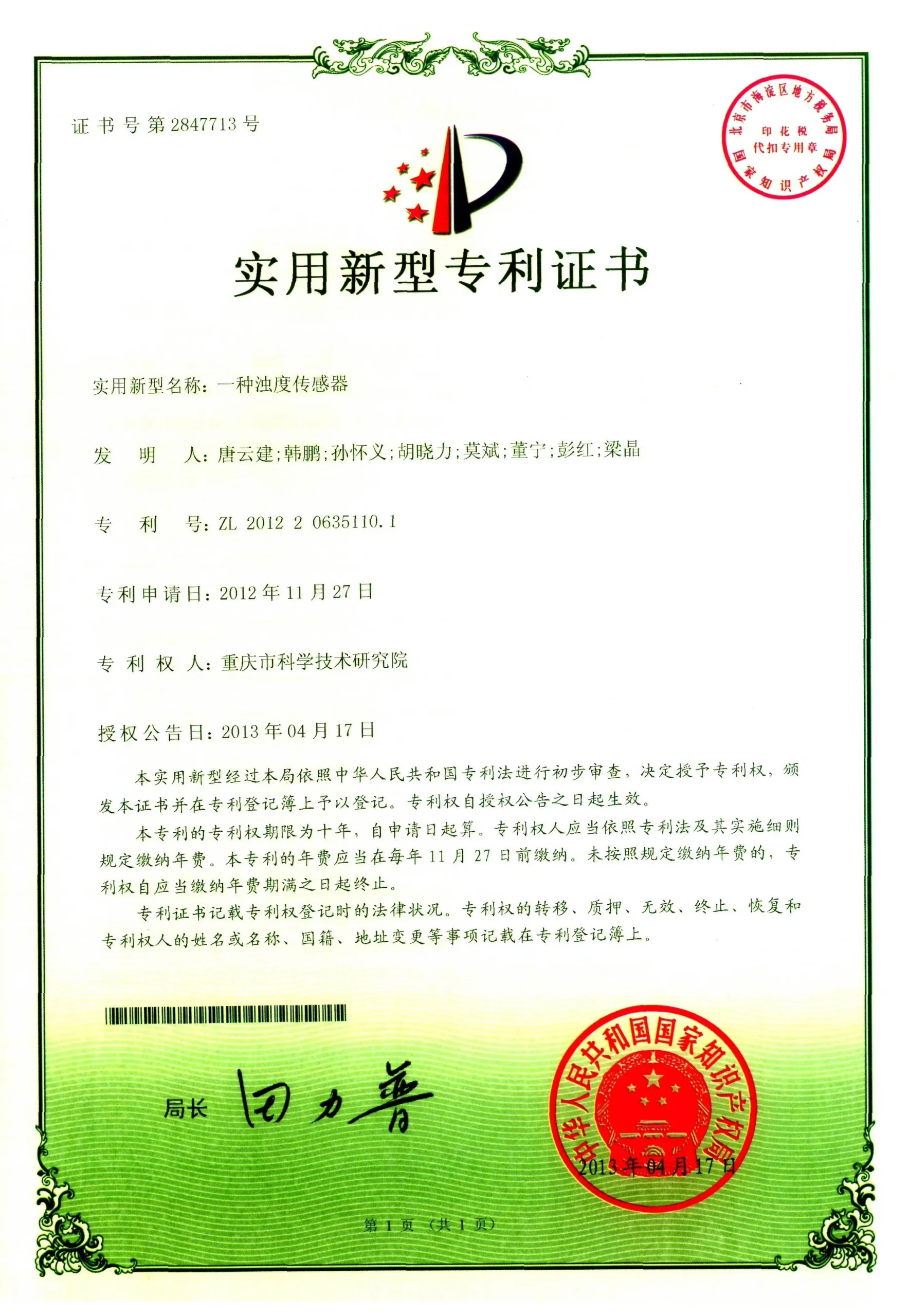 Utility Model Patent A Turbidity Sensor 2012