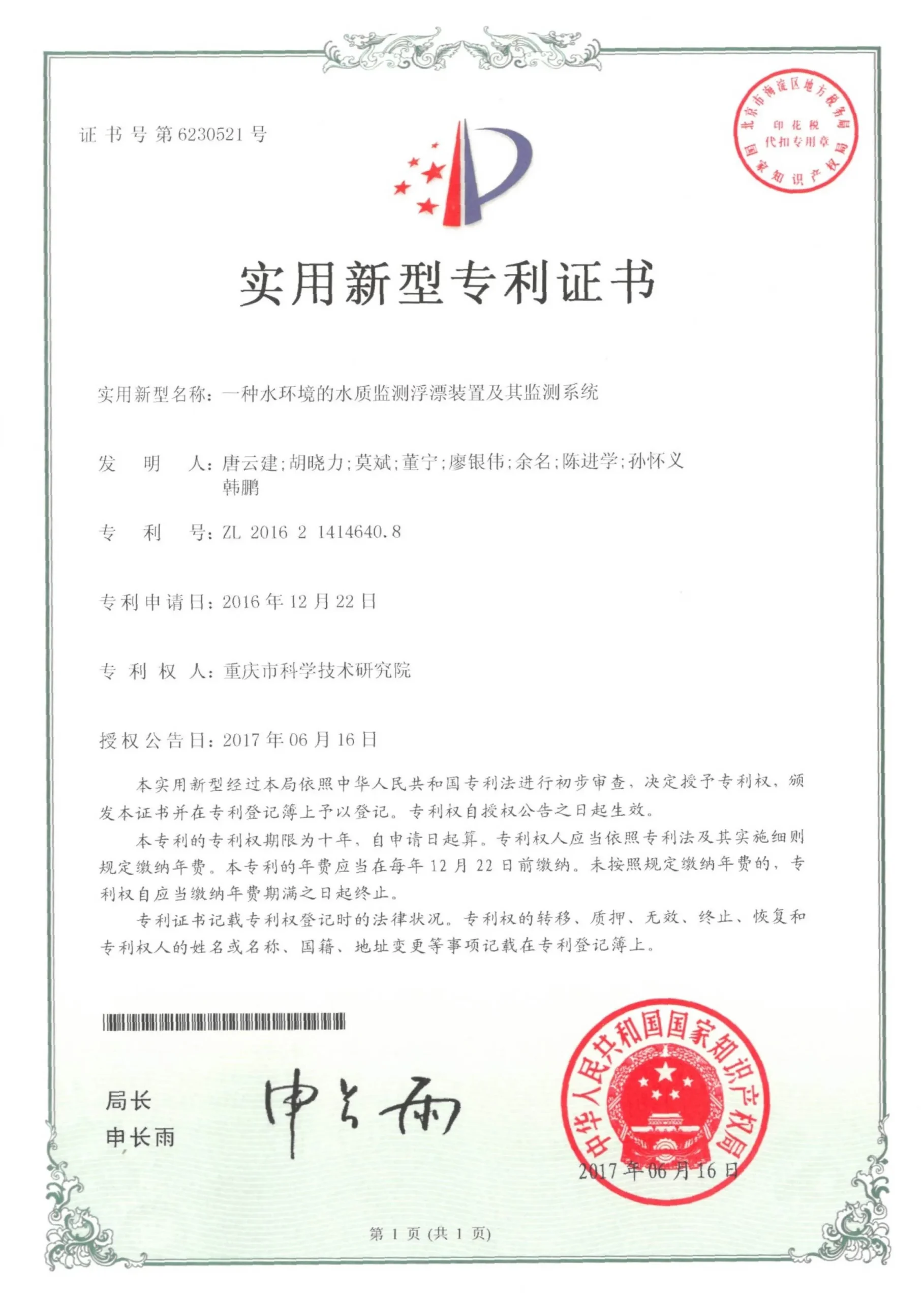 Utility Model Patent A Water Quality Monitoring Floating Device And Its Monitoring System 2017