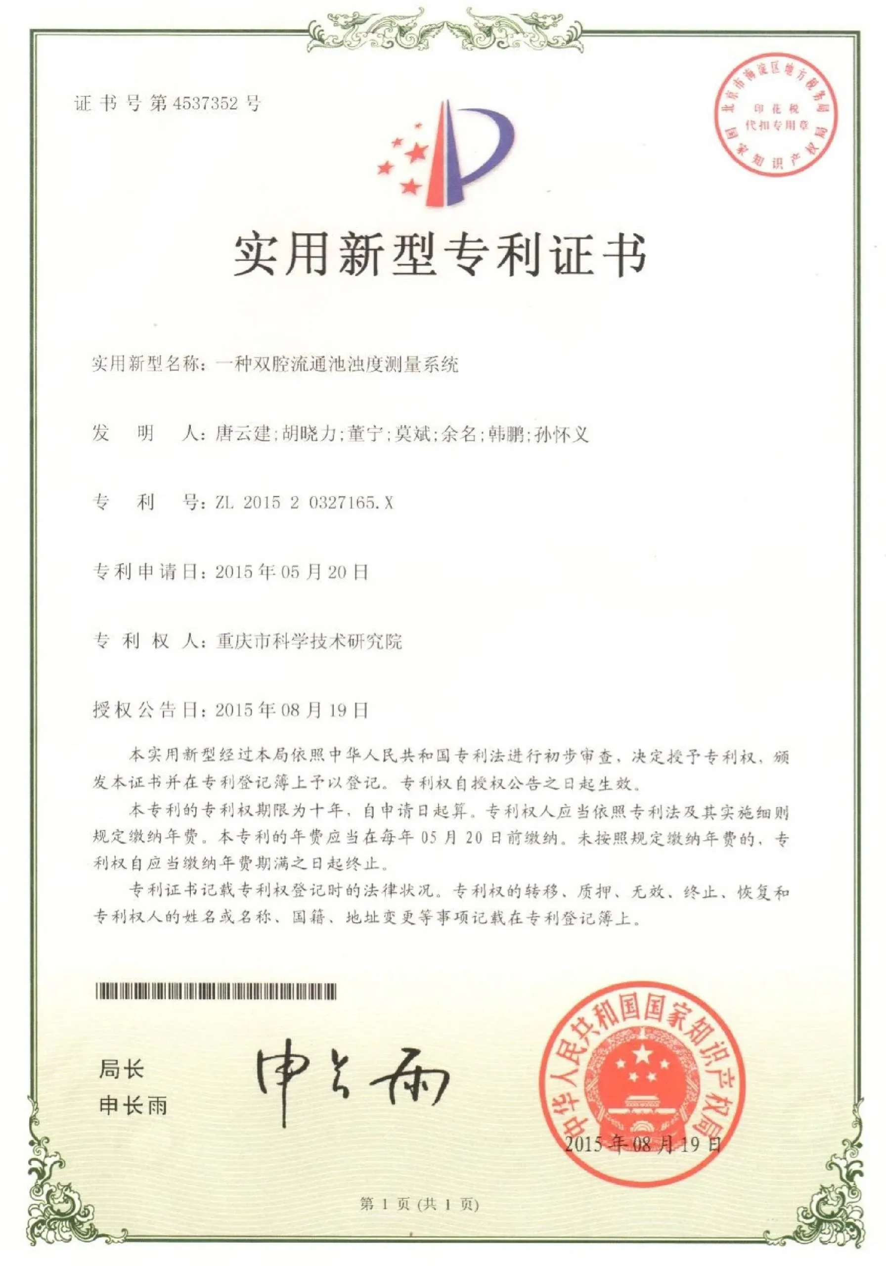 一种双腔流通池浊度测量系统
