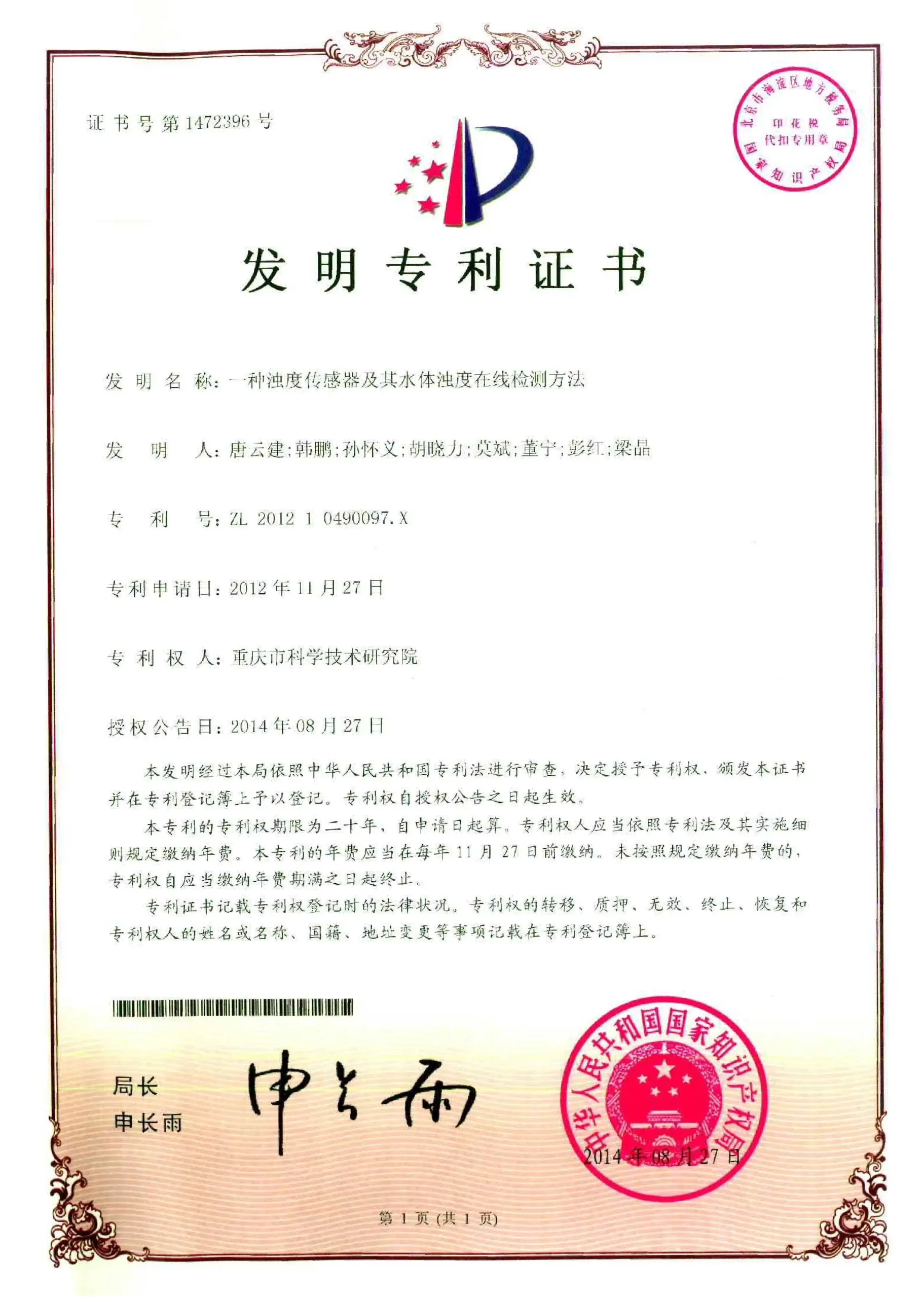 一种浊度传感器及其水体浊度在线检测方法