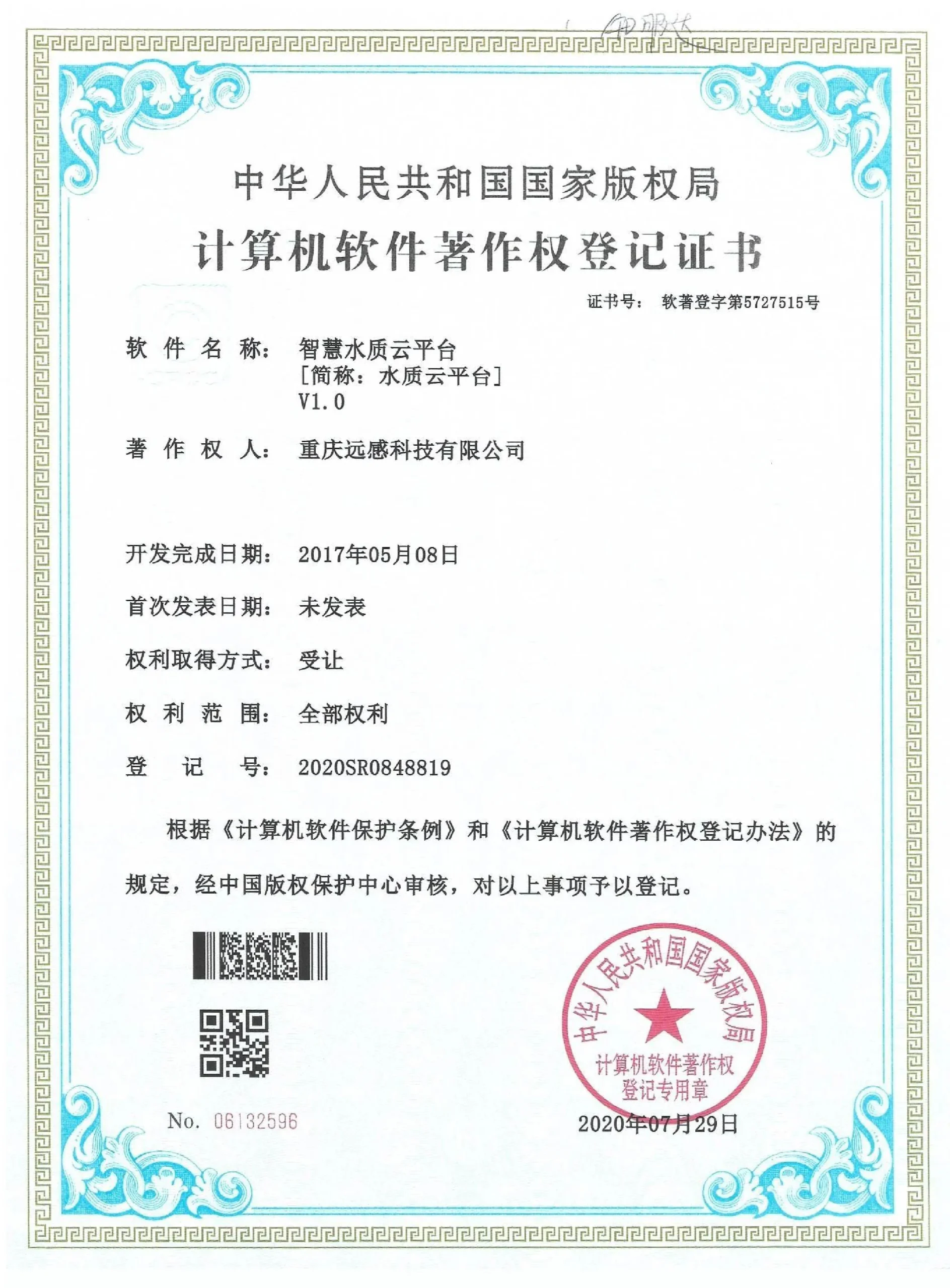 智慧水质云平台[简称:水质云平台]V1.0