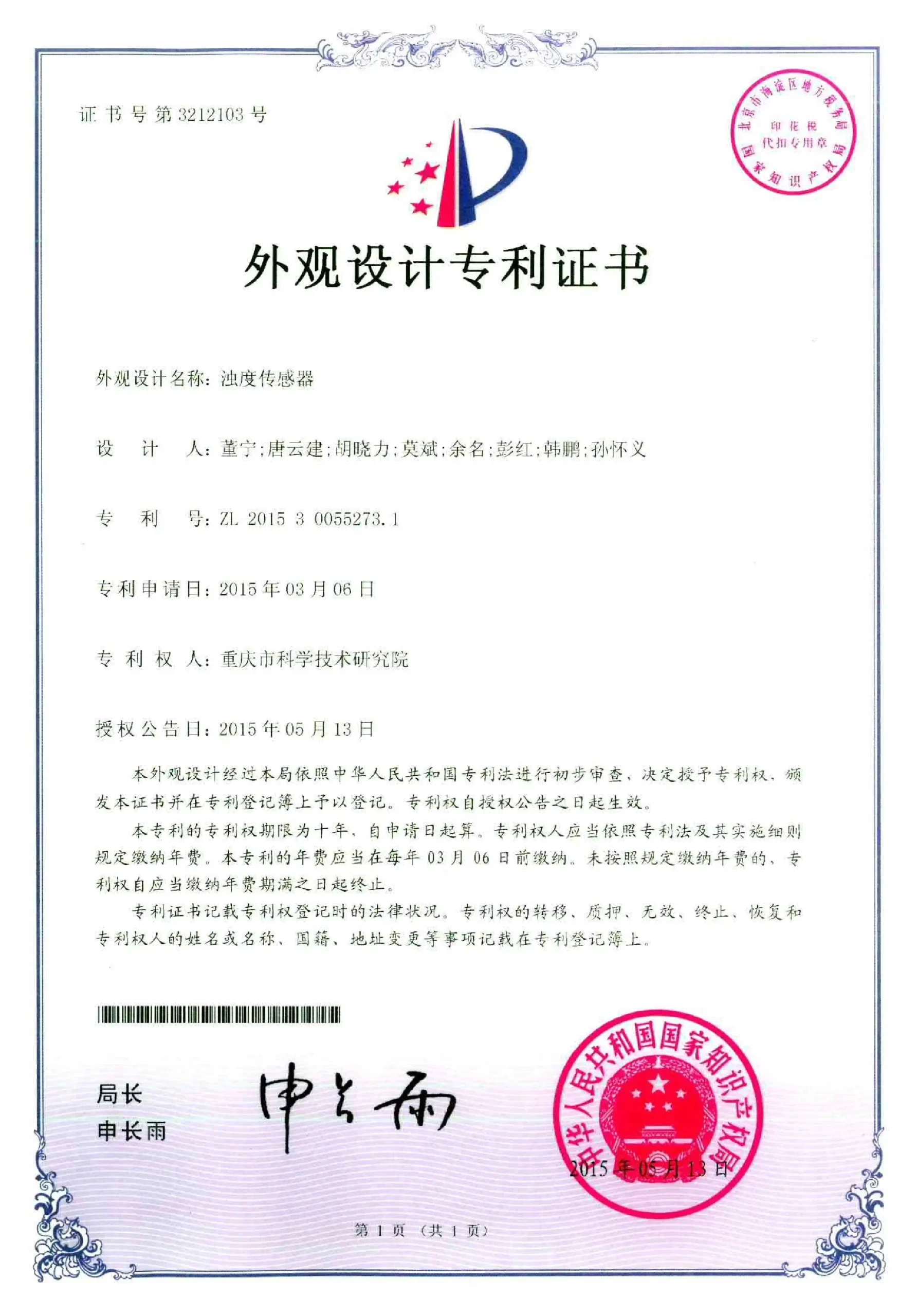 浊度传感器